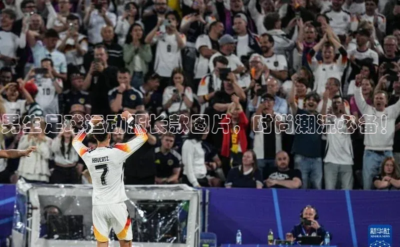 非凡游戏app官网进入荣信文化男生足球运动服长款图片，时尚潮流必备！