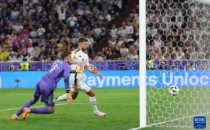 非凡电子游戏平台歌力思曾志伟：探讨他是否曾是一名职业足球运动员