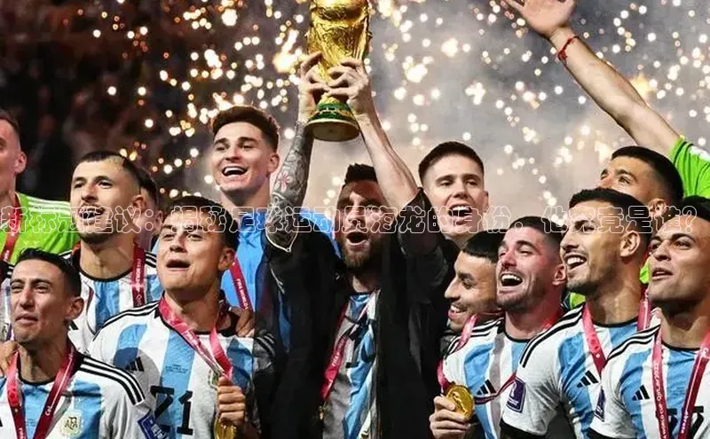 非凡棋牌小米新标题建议：揭秘足球运动员海龙的身份，他究竟是谁？