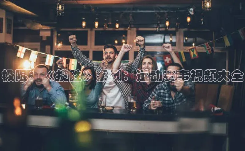 2121非凡体育安卓版