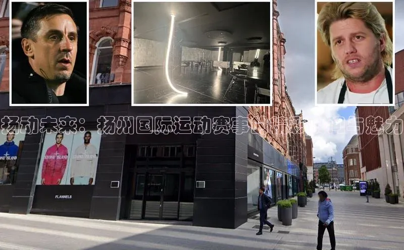 扬动未来：扬州国际运动赛事的精彩瞬间与魅力