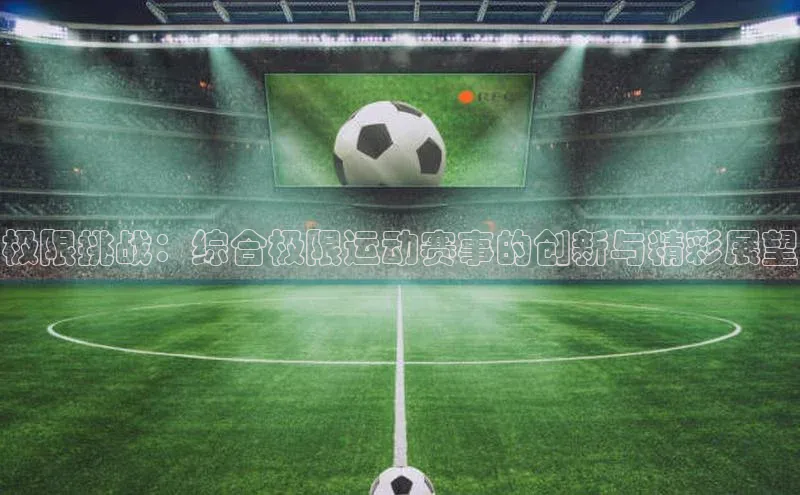 2121非凡体育娱乐入口